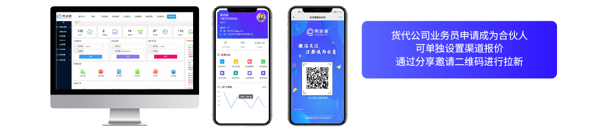 集運(yùn)合伙人功能流程