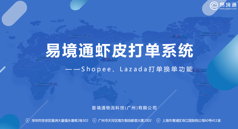 蝦皮打單系統(tǒng)：Lazada發(fā)布產(chǎn)品詳細(xì)步驟！