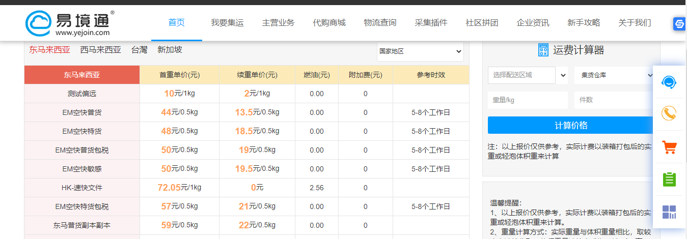 集運系統(tǒng)：淘寶集運重量和運費該如何計算呢？