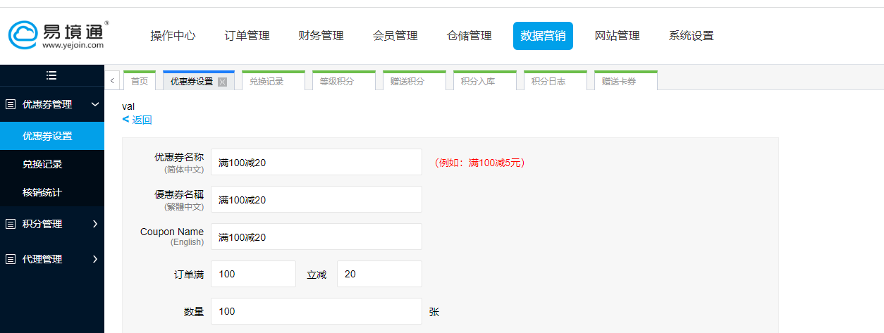 易境通集運系統(tǒng)積分卡券玩法有哪些？