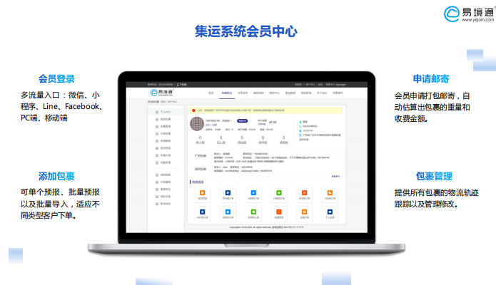 集運系統(tǒng)：貨代企業(yè)如何增加客戶粘性？
