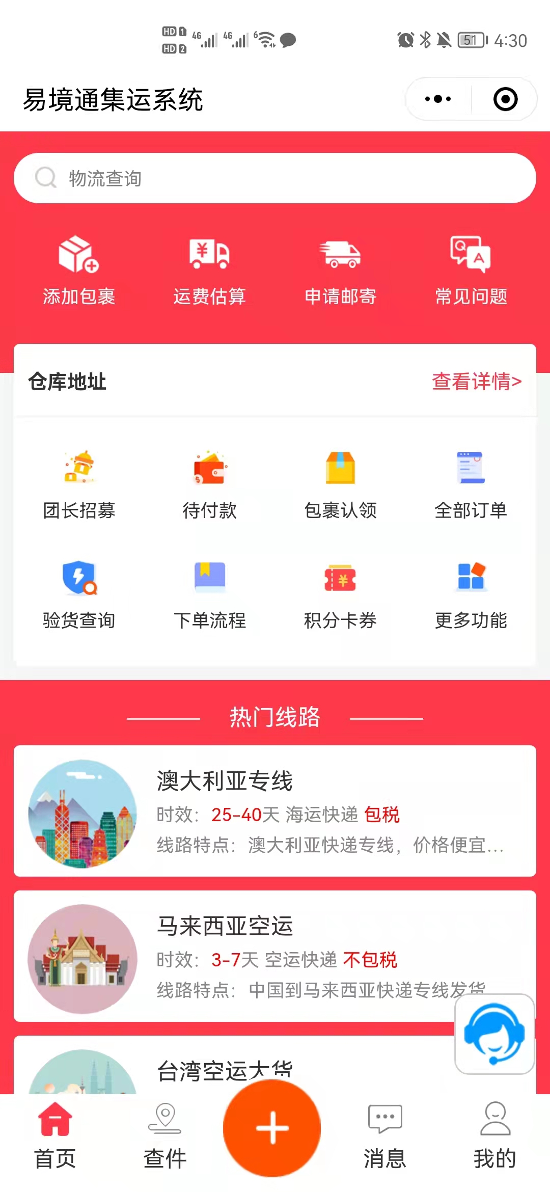 易境通集運系統(tǒng)，移動端下單詳細流程!