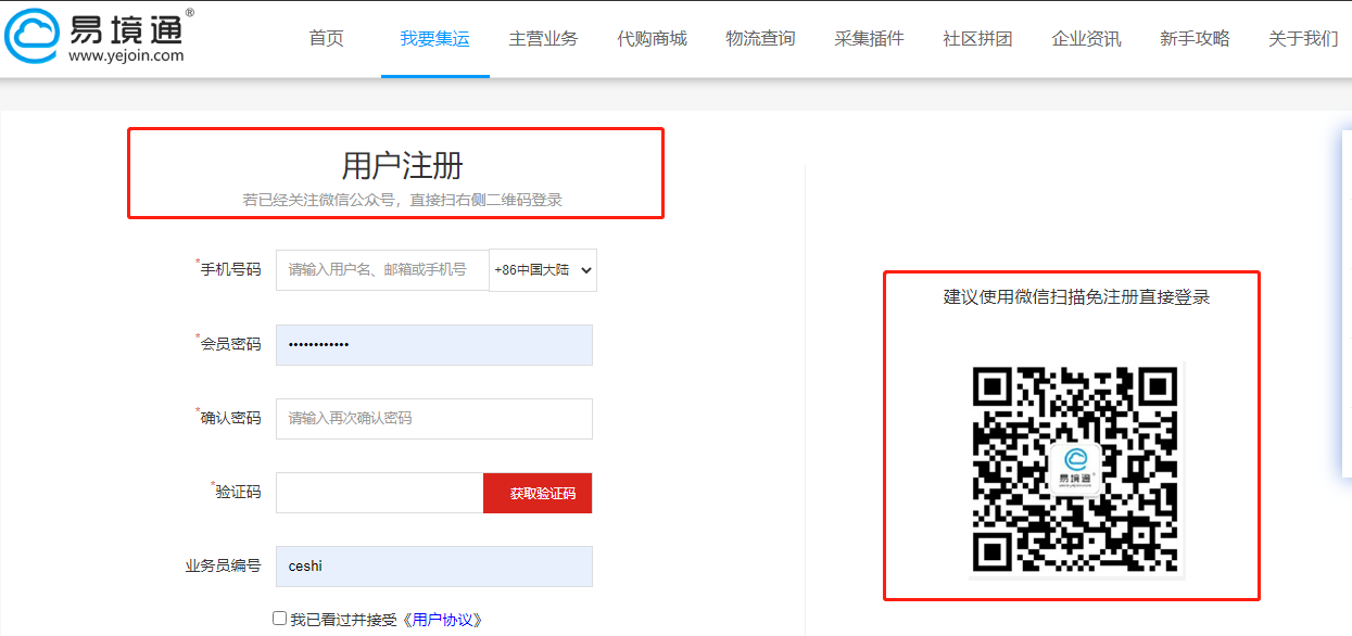易境通集運(yùn)系統(tǒng)，會(huì)員端操作流程！