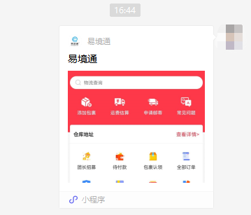集運(yùn)系統(tǒng)小程序，助力企業(yè)引流拓客無憂！