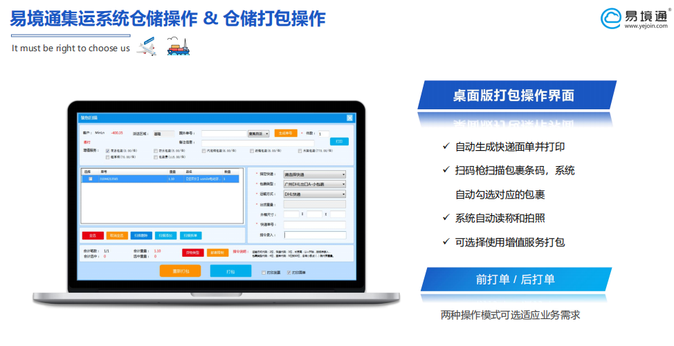 集運系統：倉庫入庫打包稱重自動化操作！