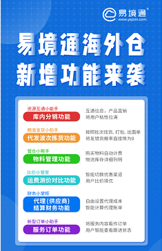 易境通海外倉系統(tǒng)新增功能大盤點！