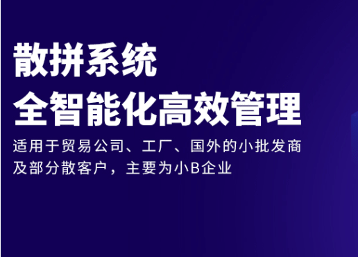 散拼系統(tǒng)：海運(yùn)散拼運(yùn)輸提單是什么？