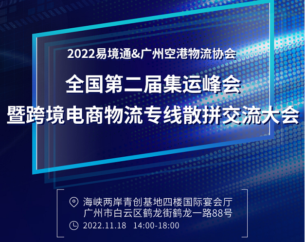 把握當(dāng)下機會點，迎來海外高增長——全國集運峰會