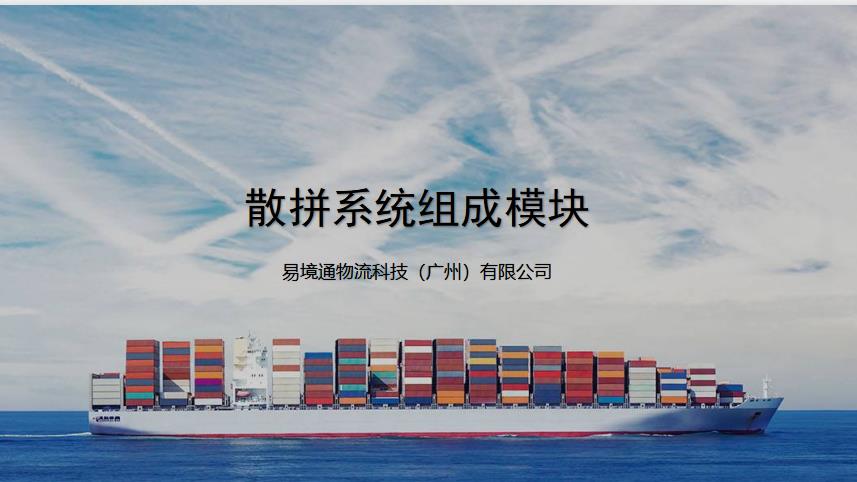 散拼系統(tǒng)：海運集裝箱的型號大盤點！