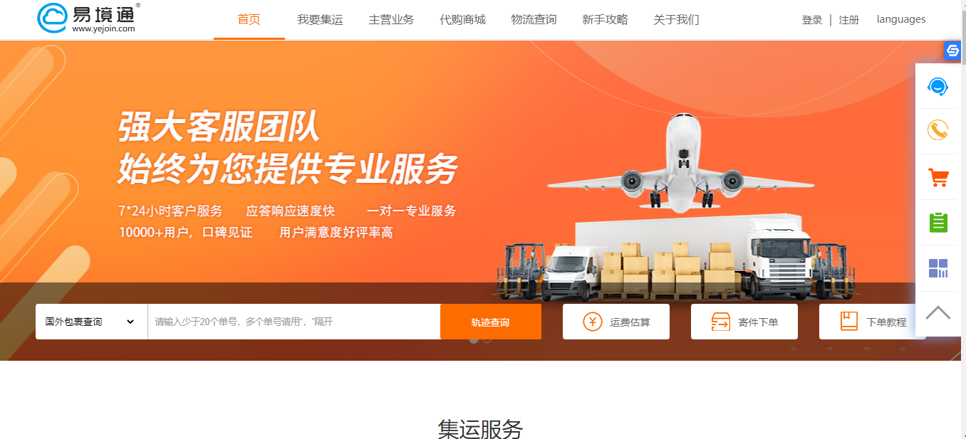 集運(yùn)系統(tǒng)：官網(wǎng)對(duì)于集運(yùn)企業(yè)的重要性！