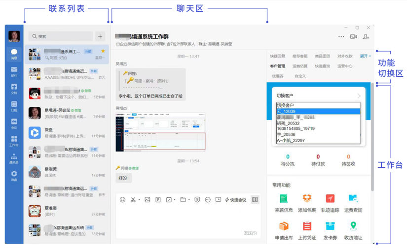 集運系統(tǒng)：企業(yè)微信CRM如何助力企業(yè)玩轉(zhuǎn)私域流量？