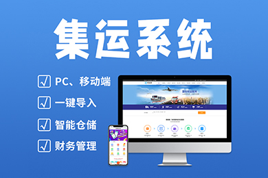 做集運(yùn)系統(tǒng)的公司推薦：實(shí)現(xiàn)高效物流管理的最佳選擇