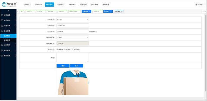 集運(yùn)系統(tǒng)：易境通集運(yùn)系統(tǒng)財(cái)務(wù)管理的優(yōu)勢！