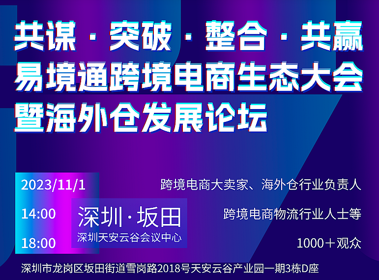 2023.11.1易境通海外倉大會流程請接收