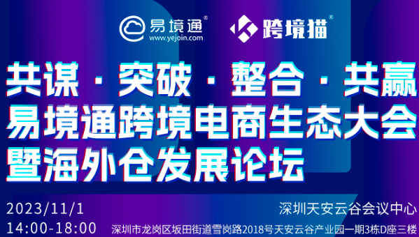 倒計時兩天！易境通海外倉大會參會指南請查收!