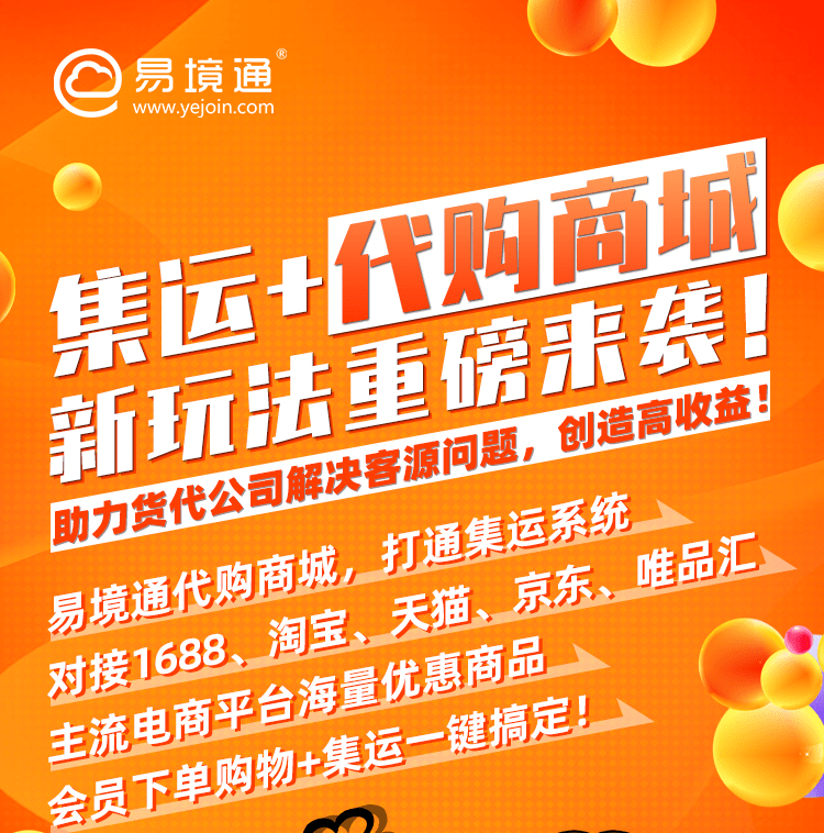 代購轉(zhuǎn)運(yùn)系統(tǒng)