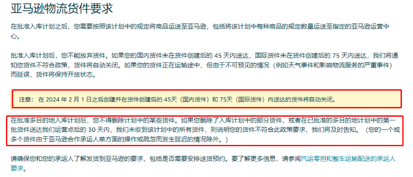 亞馬遜FBA入庫(kù)新政策，物流費(fèi)用上升！