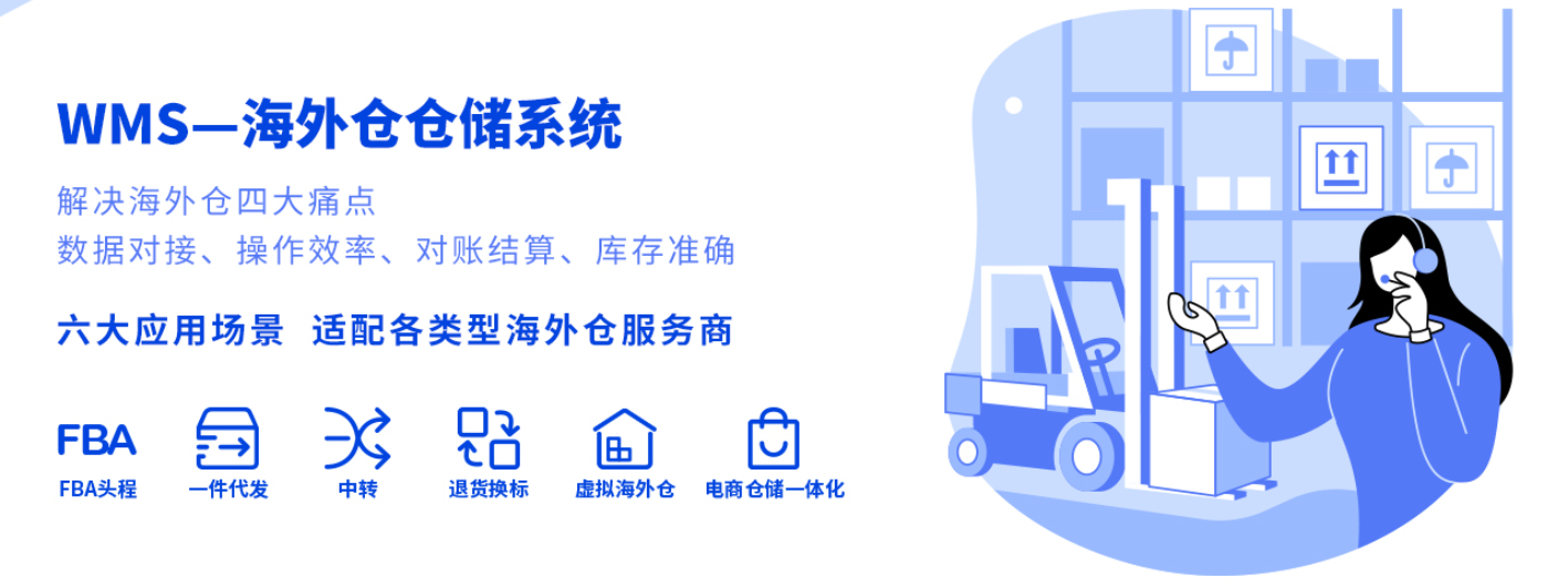 海外倉(cāng)系統(tǒng)
