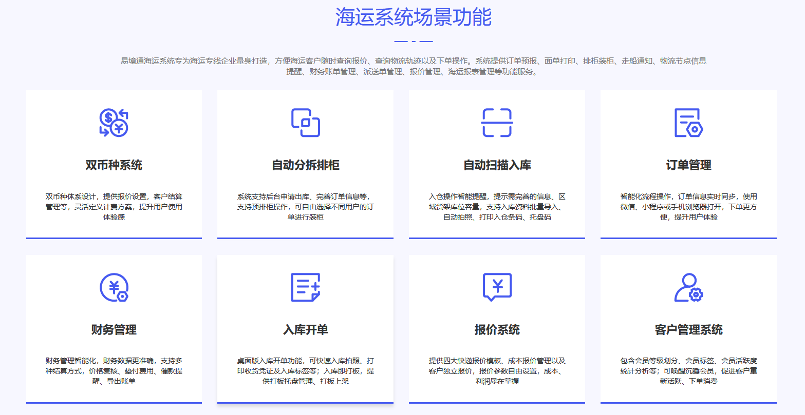 散貨拼柜系統(tǒng)